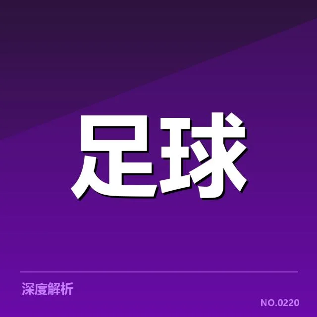 英超保级争夺:球队排名变化透露哪些秘密